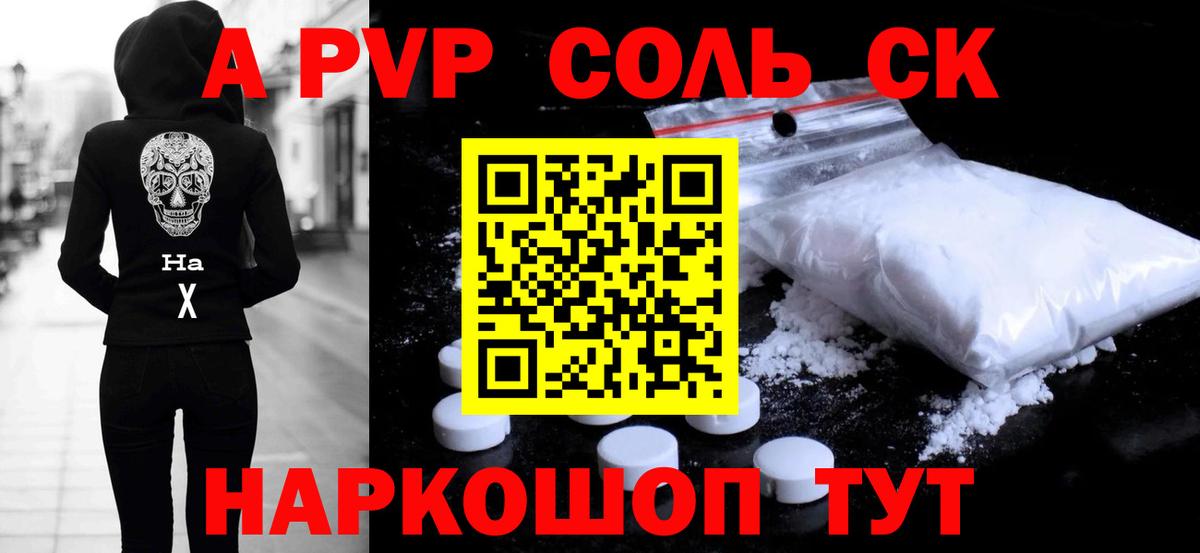 A-PVP крисы CK Алейск