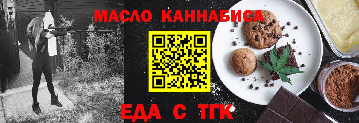 Еда ТГК конопля  Вход с VPN  Алейск 