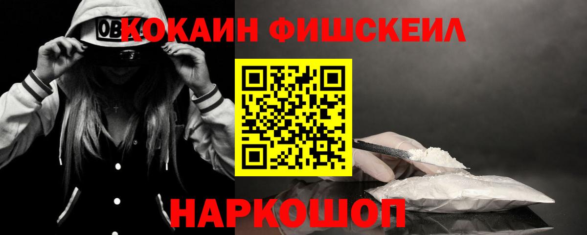 COCAIN Fish Scale  Кокаин FishScale  Cocaine  Алейск  Вход с VPN 