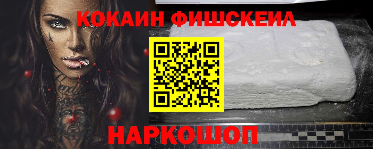 COCAIN Fish Scale Алейск