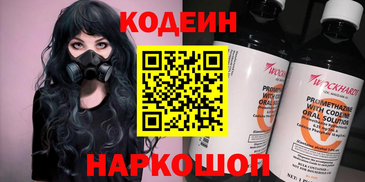 Кодеиновый сироп Lean Purple Drank Алейск