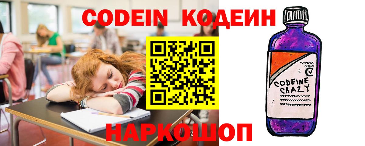 Кодеиновый сироп Lean Purple Drank  Кодеин напиток Lean (лин)  Вход с VPN  Алейск 