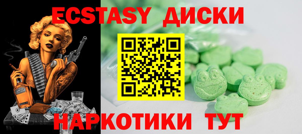 Экстази диски Алейск