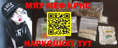 мяу мяу кристалл Абакан