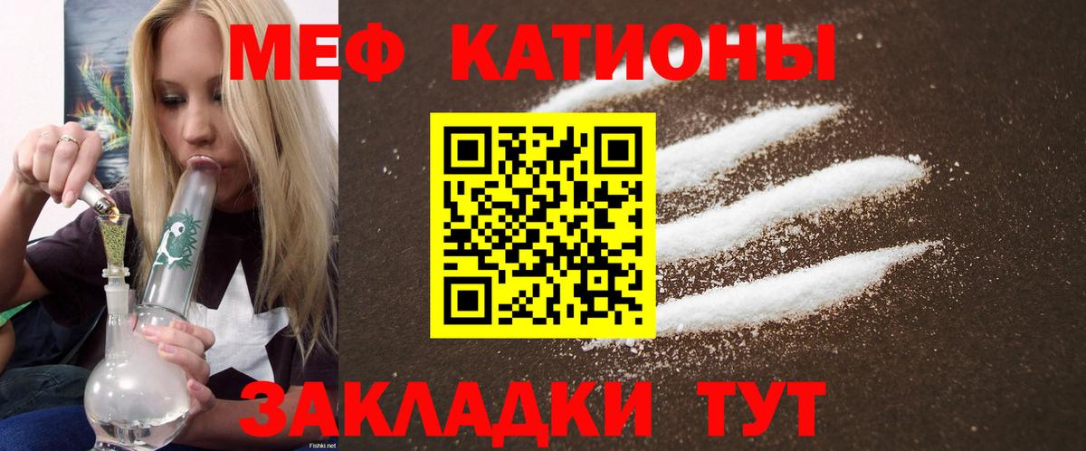 Меф  МЯУ-МЯУ кристаллы  Вход с VPN  Алейск 